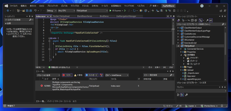 BlazorInputFile 利用アプリケーションをビルドすると RZ9985: Multiple components use the tag 'InputFile' エラーが発生する:画像1