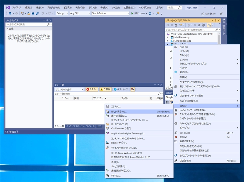 _Imports.razor ファイルを作成して @using を集約する:画像1