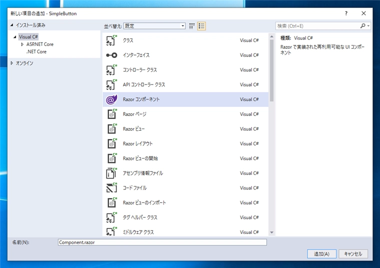 _Imports.razor ファイルを作成して @using を集約する:画像2