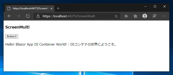 ASP.NET Core BlazorアプリケーションでのDIコンテナの利用:画像6