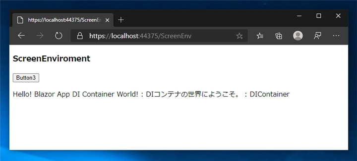 ASP.NET Core BlazorアプリケーションでのDIコンテナの利用:画像8