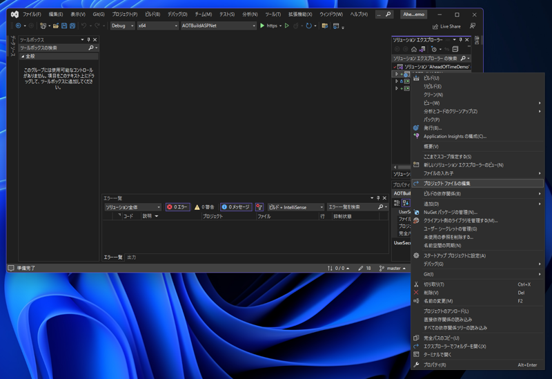 ASP.NET Core アプリケーションでAOT (Ahead On Time) によるネイティブビルドをする:画像3