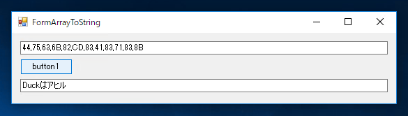 C#でバイト型配列 byte[] (バイナリ) からstring(文字列)に変換するコードと実行結果:画像4