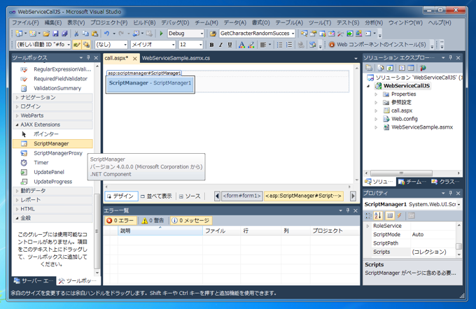 ASP.NETのウェブサービスをJavaScriptから呼び出す:画像5