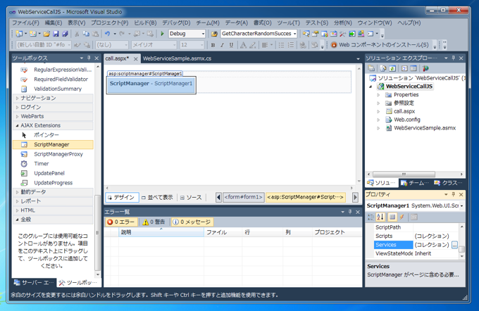 ASP.NETのウェブサービスをJavaScriptから呼び出す:画像6