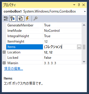 コンボボックスに項目を追加する - コンボボックスのドロップダウンリストに追加する:画像4