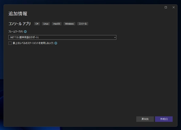 コンソールアプリケーションで従来のコードスタイルのProgram.cs ファイルを使用する ・ 最上位レベルのステートメントを利用しない:画像2