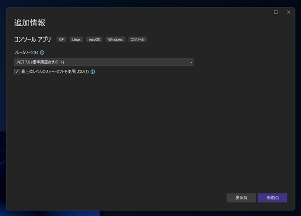 コンソールアプリケーションで従来のコードスタイルのProgram.cs ファイルを使用する ・ 最上位レベルのステートメントを利用しない:画像3