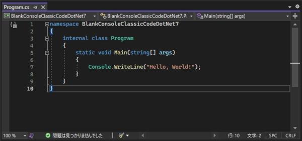 コンソールアプリケーションで従来のコードスタイルのProgram.cs ファイルを使用する ・ 最上位レベルのステートメントを利用しない:画像4