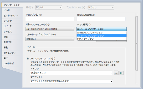 コンソールアプリケーションでコンソールウィンドウを表示させない:画像1