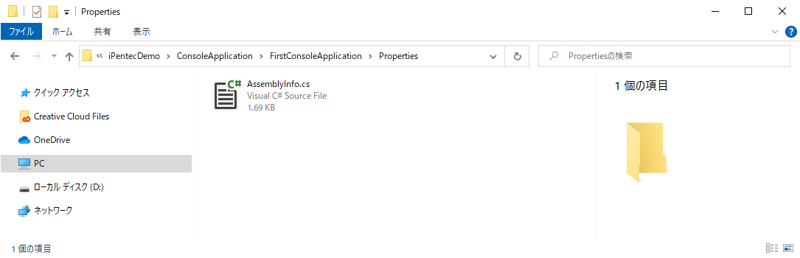 コンソールアプリケーションのプロジェクトで作成されるファイル - はじめてのC#アプリケーション (コンソールアプリ編):画像4