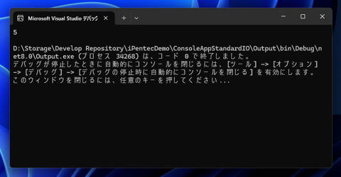 コンソールアプリケーションで文字列を出力する - 文字列の標準出力:画像2