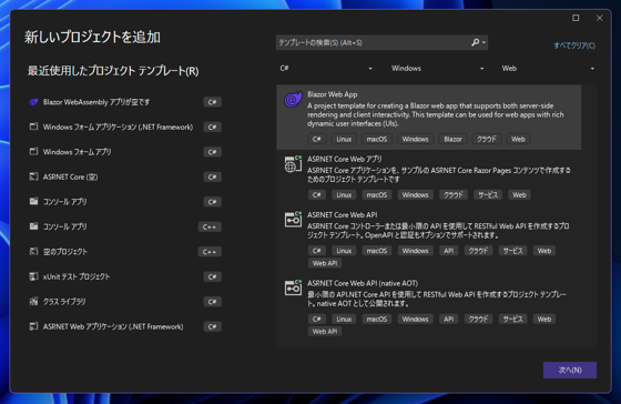 .NET 8 の Blazor Web App WebAssembly アプリケーションを作成する - 何もしない Blazor Web WebAssembly の作成:画像1