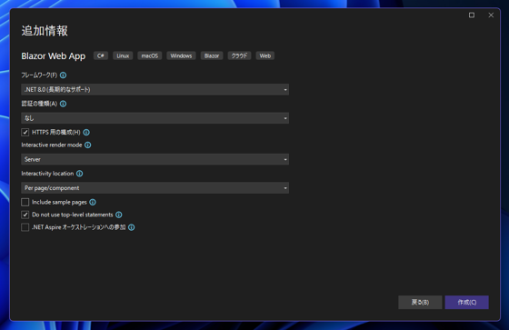 .NET 8 の Blazor Web App WebAssembly アプリケーションを作成する - 何もしない Blazor Web WebAssembly の作成:画像4