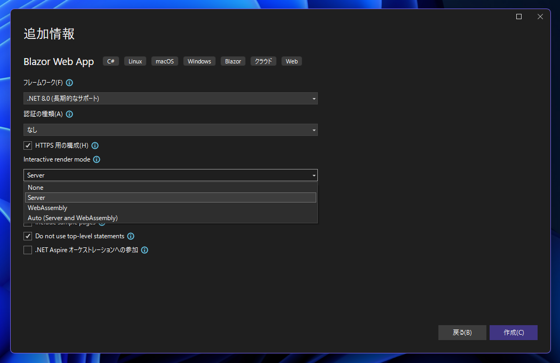 .NET 8 の Blazor Web App WebAssembly アプリケーションを作成する - 何もしない Blazor Web WebAssembly の作成:画像5