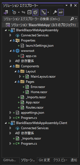 .NET 8 の Blazor Web App WebAssembly アプリケーションを作成する - 何もしない Blazor Web WebAssembly の作成:画像7