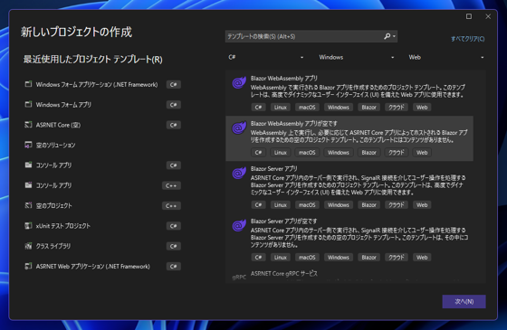 Blazor WebAssembly アプリケーションを作成する - 何もしない Blazor WebAssembly アプリケーションの実行:画像1