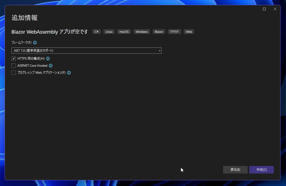 Blazor WebAssembly アプリケーションを作成する - 何もしない Blazor WebAssembly アプリケーションの実行:画像3