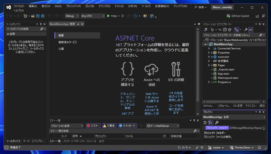 Blazor WebAssembly アプリケーションを作成する - 何もしない Blazor WebAssembly アプリケーションの実行:画像4