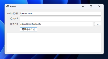C#でX509のpfx形式の自己証明書を作成する:画像2