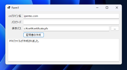 C#でX509のpfx形式の自己証明書を作成する:画像3