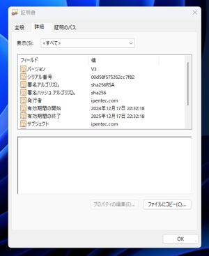 C#でX509のpfx形式の自己証明書を作成する:画像6