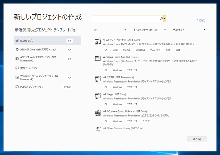 シンプルな ASP.NET Blazor アプリケーションを作成する:画像8