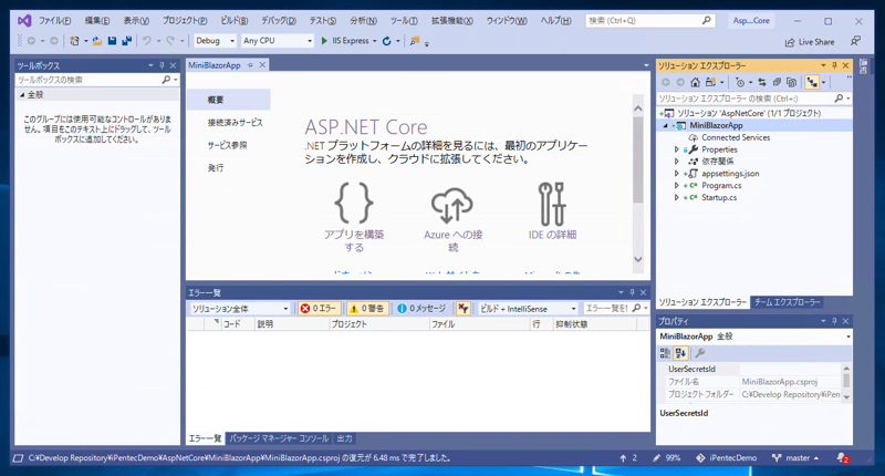 シンプルな ASP.NET Blazor アプリケーションを作成する:画像12