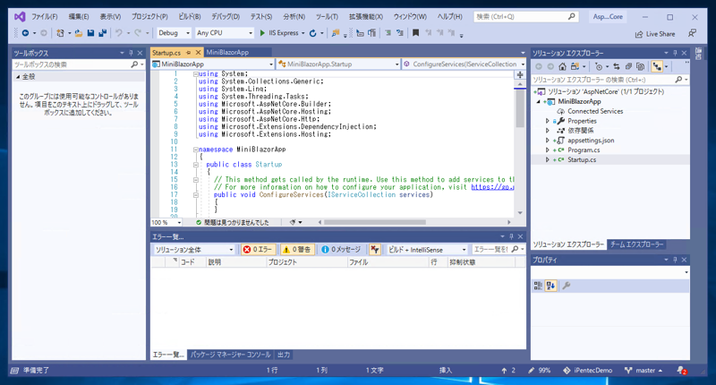 シンプルな ASP.NET Blazor アプリケーションを作成する:画像13