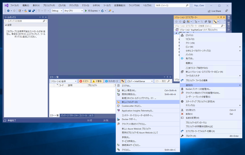 シンプルな ASP.NET Blazor アプリケーションを作成する:画像14
