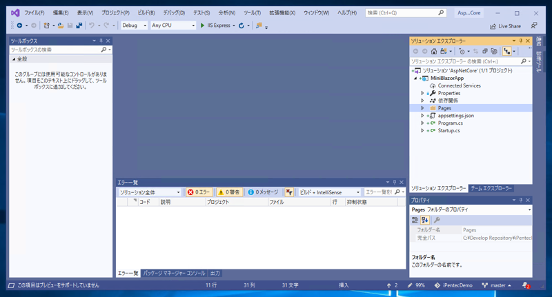 シンプルな ASP.NET Blazor アプリケーションを作成する:画像15