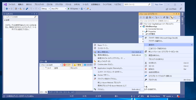 シンプルな ASP.NET Blazor アプリケーションを作成する:画像16