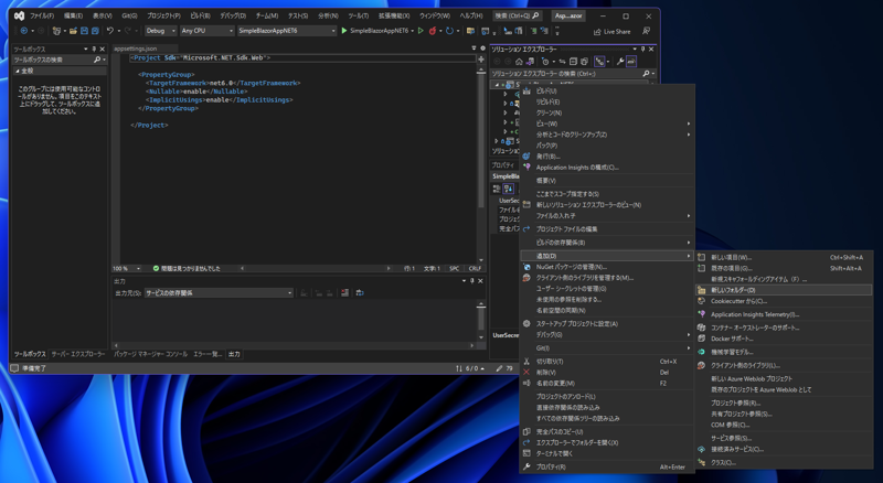 シンプルな ASP.NET Blazor アプリケーションを作成する:画像1