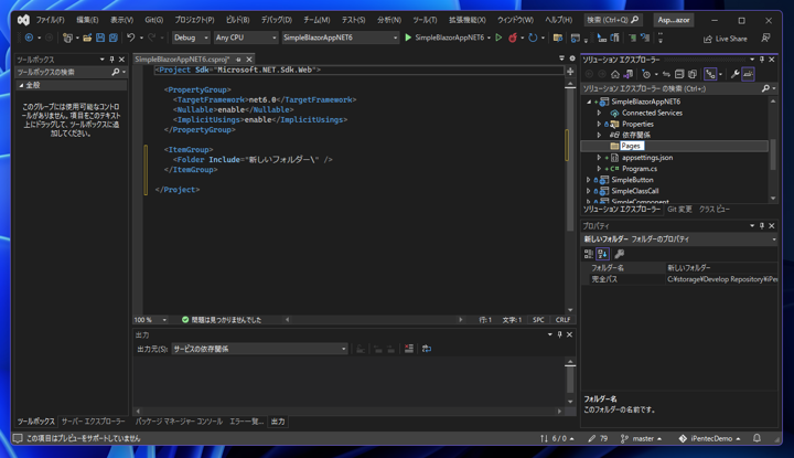 シンプルな ASP.NET Blazor アプリケーションを作成する:画像2