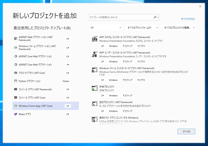 .NET Core でシンプルな Windows Forms アプリケーションを作成する:画像6