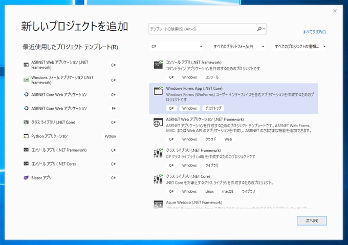 .NET Core でシンプルな Windows Forms アプリケーションを作成する:画像5