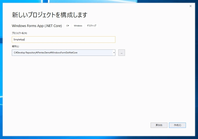 .NET Core でシンプルな Windows Forms アプリケーションを作成する:画像7