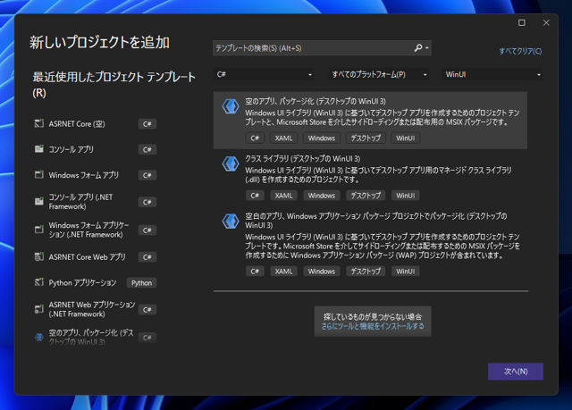 Windows App SDK 1.2 で WinUI 3 アプリケーションを作成する:画像1