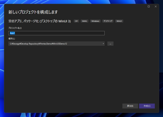 Windows App SDK 1.2 で WinUI 3 アプリケーションを作成する:画像2