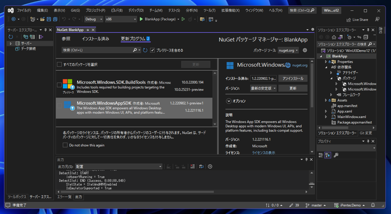 Windows App SDK 1.2 で WinUI 3 アプリケーションを作成する:画像8