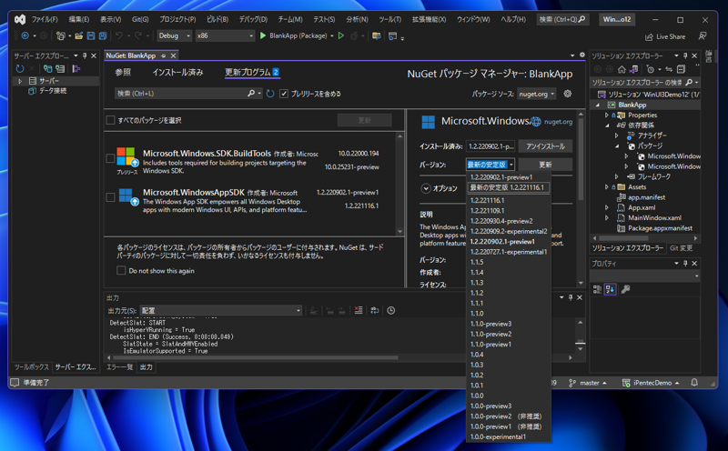 Windows App SDK 1.2 で WinUI 3 アプリケーションを作成する:画像9