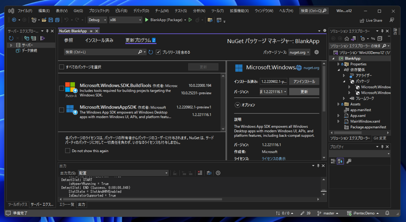 Windows App SDK 1.2 で WinUI 3 アプリケーションを作成する:画像11