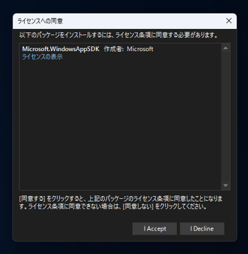 Windows App SDK 1.2 で WinUI 3 アプリケーションを作成する:画像13