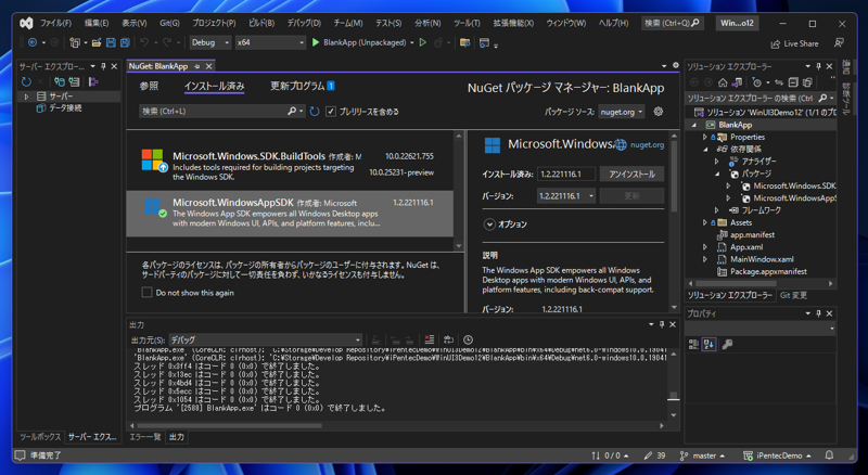 Windows App SDK 1.2 で WinUI 3 アプリケーションを作成する:画像14