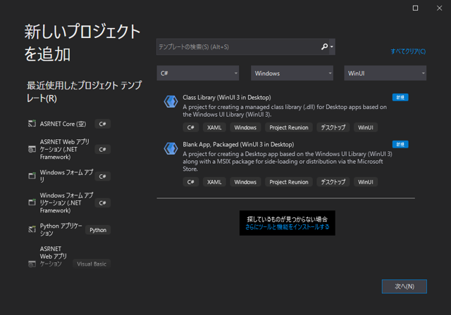 WinUI 3 アプリケーションを作成する (ブランクアプリケーションの作成):画像1