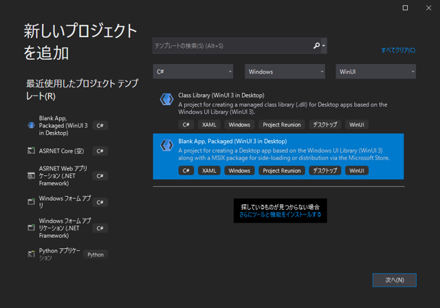 WinUI 3 アプリケーションを作成する (ブランクアプリケーションの作成):画像2
