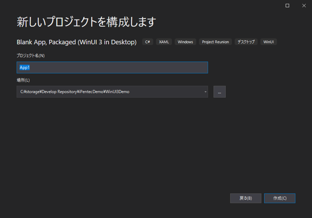 WinUI 3 アプリケーションを作成する (ブランクアプリケーションの作成):画像3