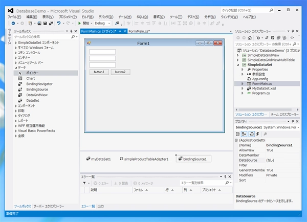 BindingSource のフォームへの追加 (.NET Framework):画像3