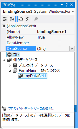 BindingSource のフォームへの追加 (.NET Framework):画像4