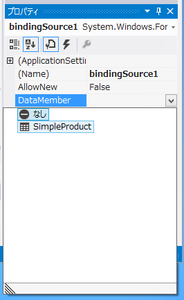 BindingSource のフォームへの追加 (.NET Framework):画像5